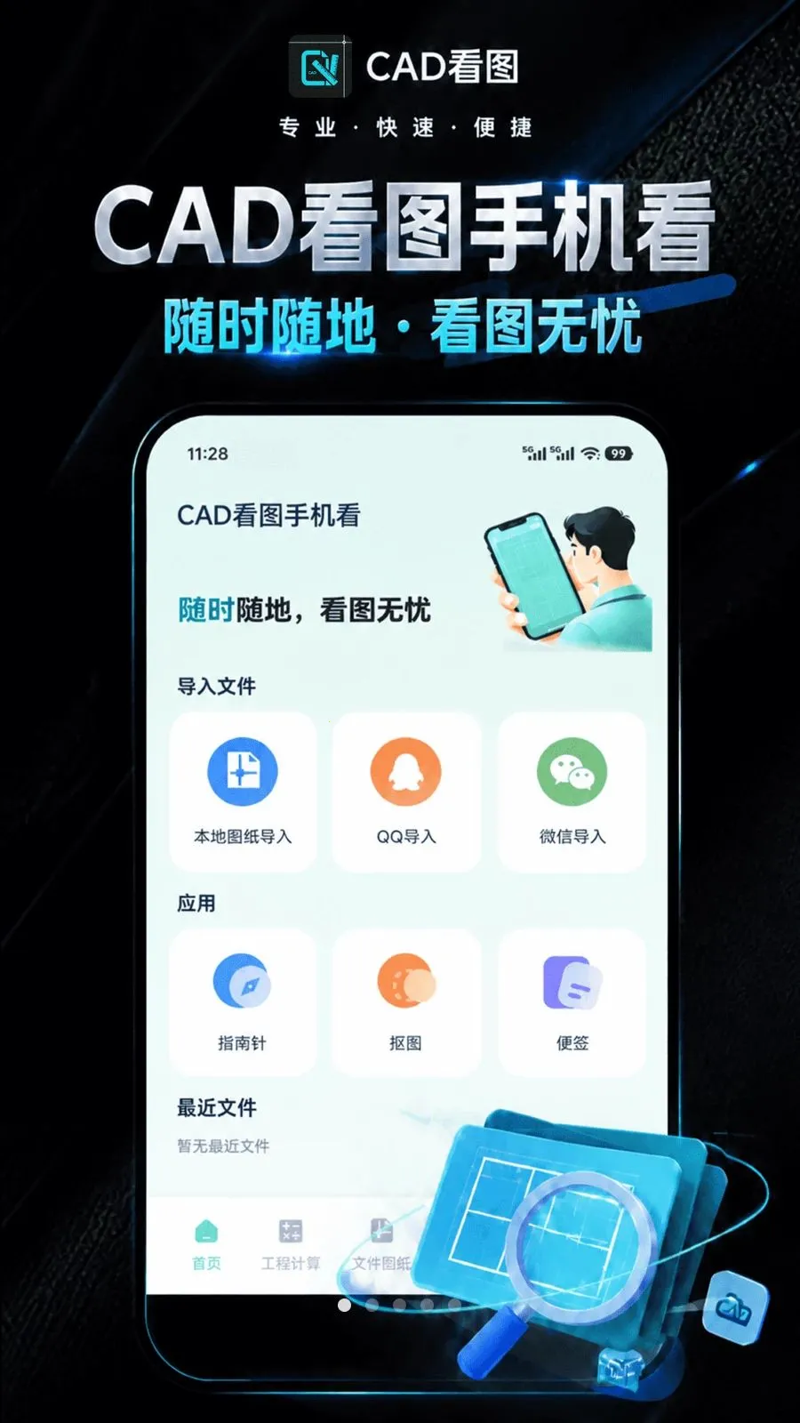 CAD��ͼ�ֻ���2026���°汾v1.0.1 �ٷ������ͼ