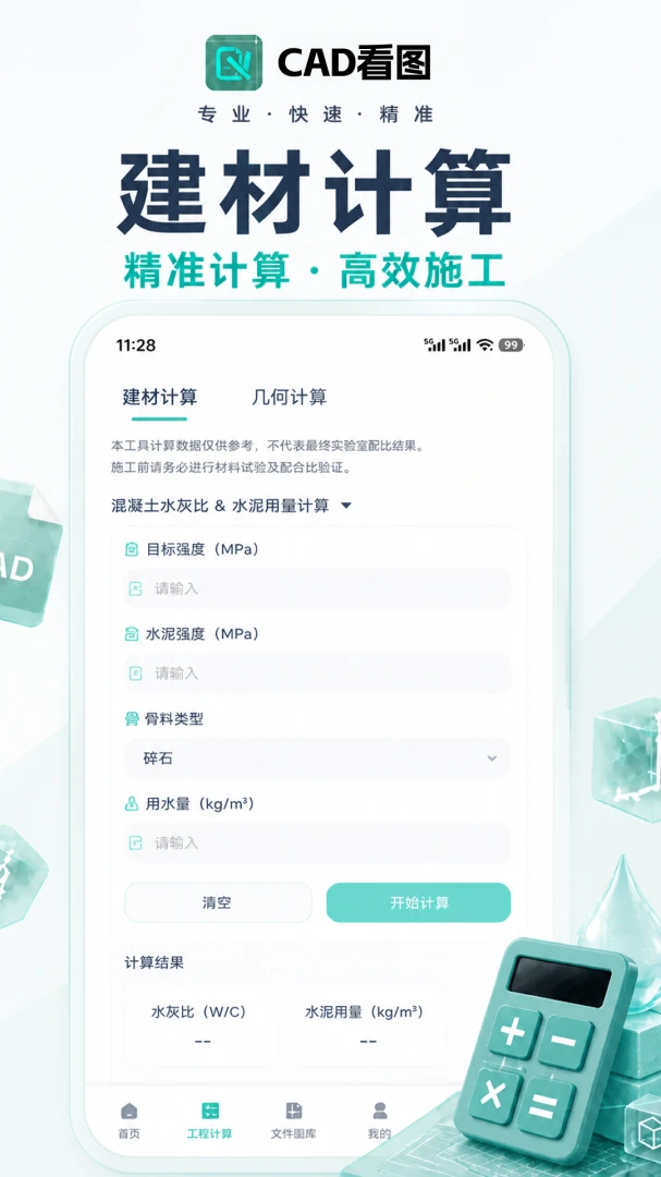 CAD��ͼ�ֻ���2026���°汾v1.0.1 �ٷ������ͼ