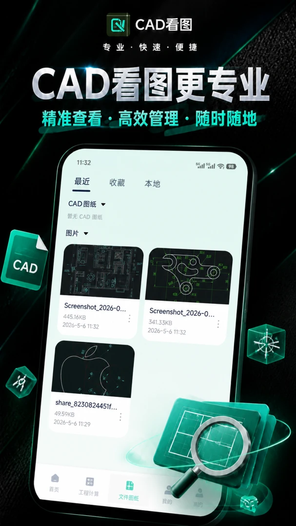 CAD��ͼ�ֻ���2026���°汾v1.0.1 �ٷ������ͼ