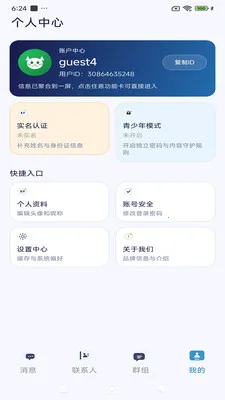����ͨѶ(��ʱͨѶ����)v3.9.9 ��Ѱ��ͼ