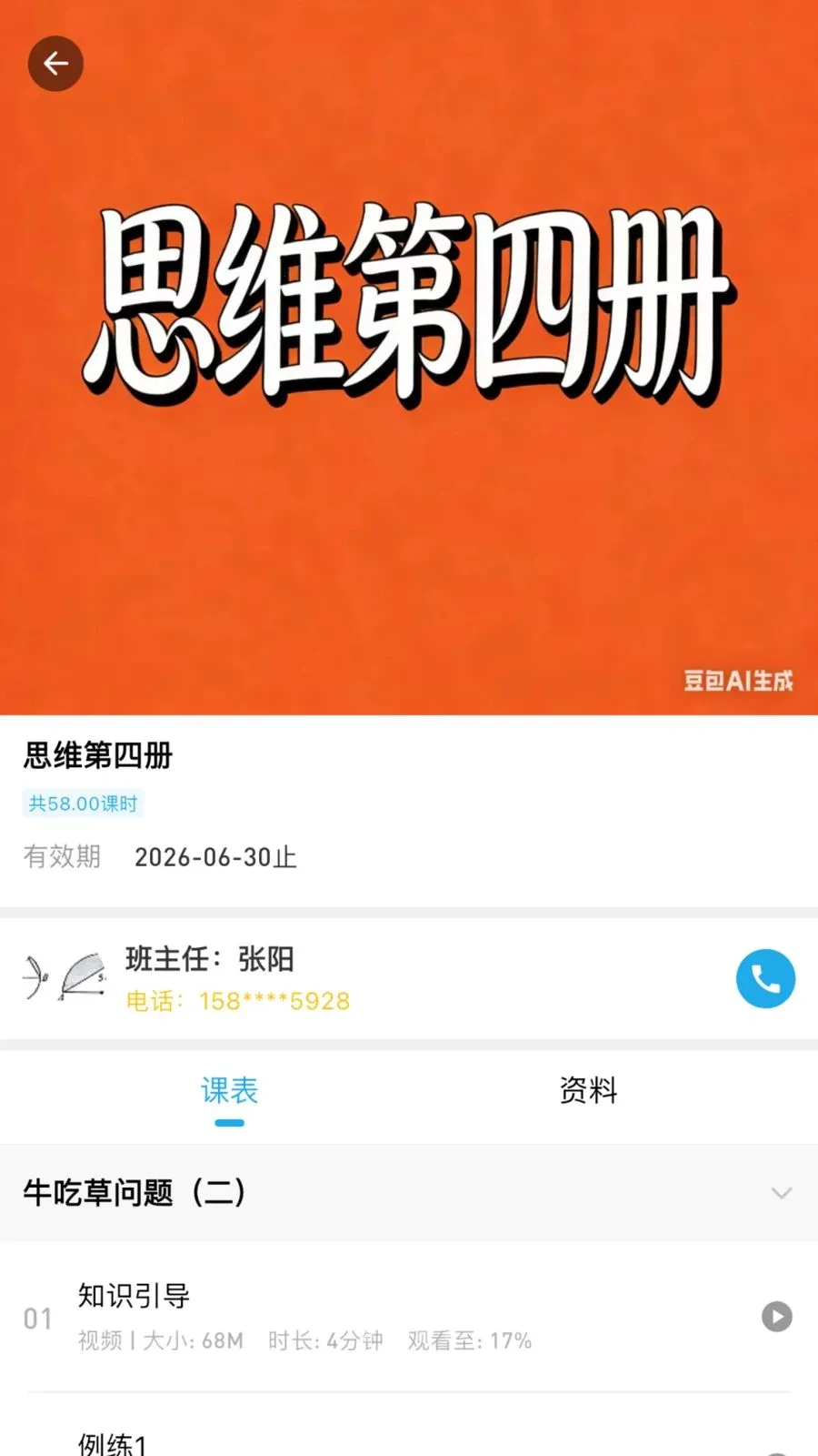 �ž�˼ά(��ͯ˼άѧϰAPP)v3.0.0.0 �ٷ������ͼ