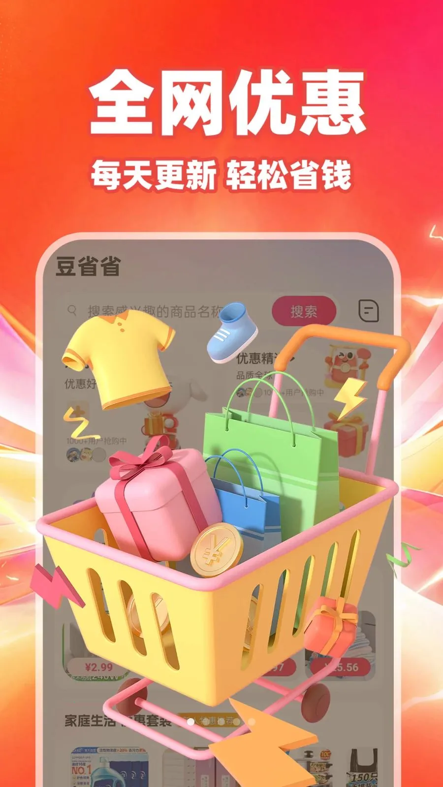 ��ʡʡ2026�ٷ����°汾v1.0.1 ��׿���ͼ