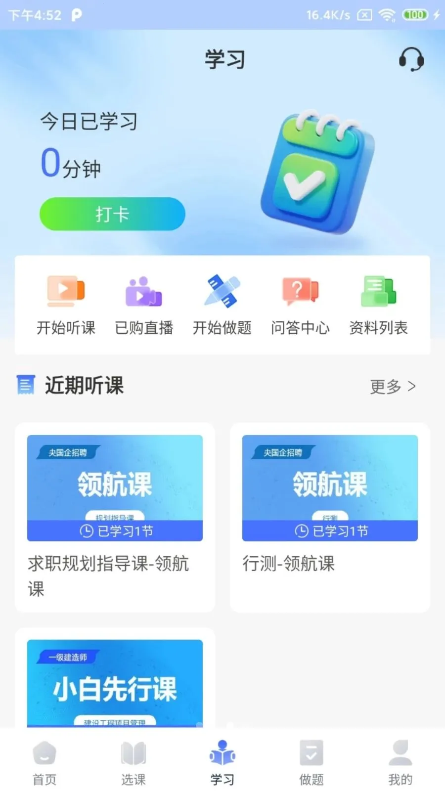 ��ְ��(ְҵ����ѧϰƽ̨)v2.5.2 �ٷ������ͼ
