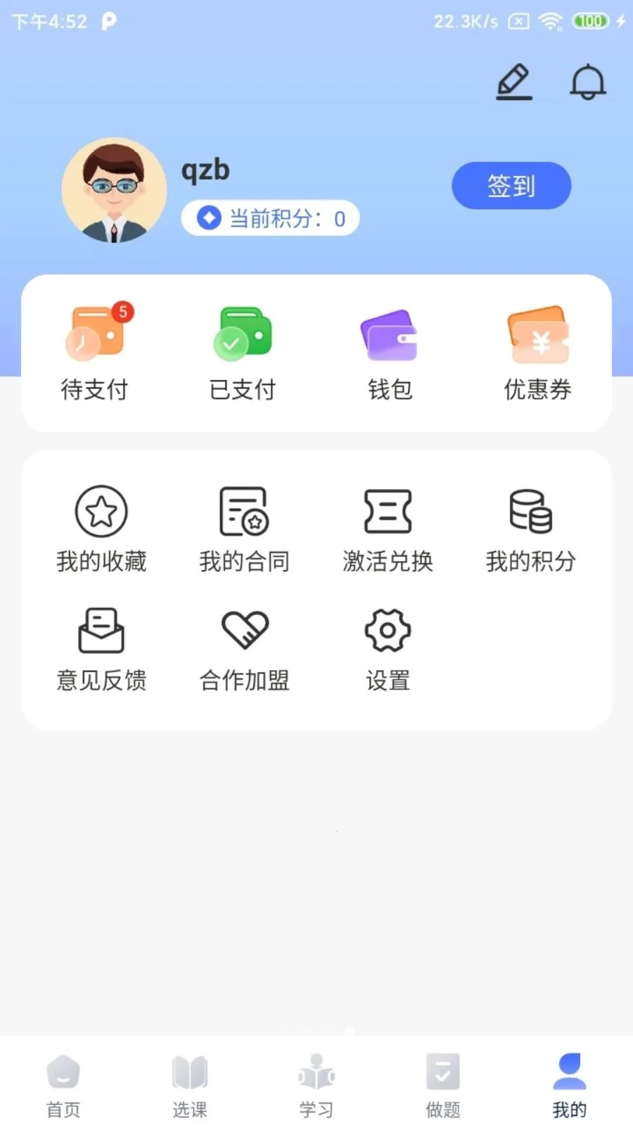 ��ְ��(ְҵ����ѧϰƽ̨)v2.5.2 �ٷ������ͼ
