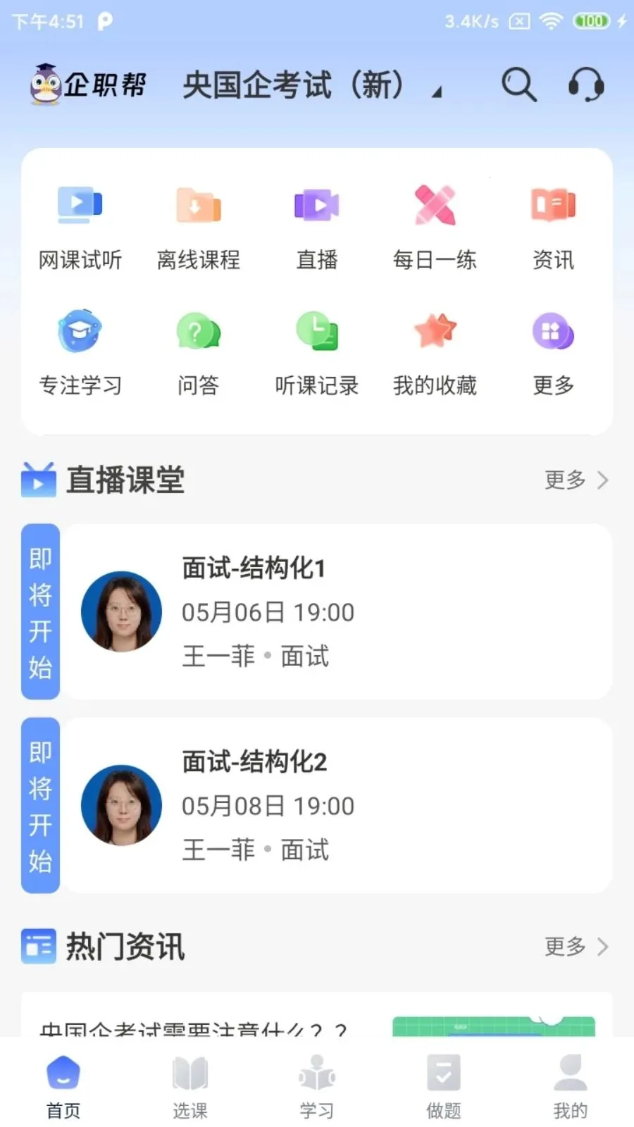 ��ְ��(ְҵ����ѧϰƽ̨)v2.5.2 �ٷ������ͼ