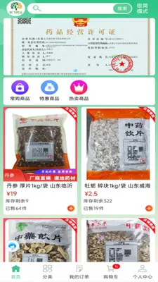���ҩҵ�����ֻ���v8.9.7 �ֻ����ͼ