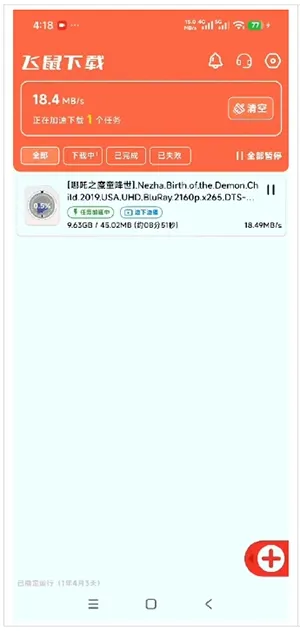 飞鼠下载(专业下载工具) 飞鼠下载(专业下载工具)