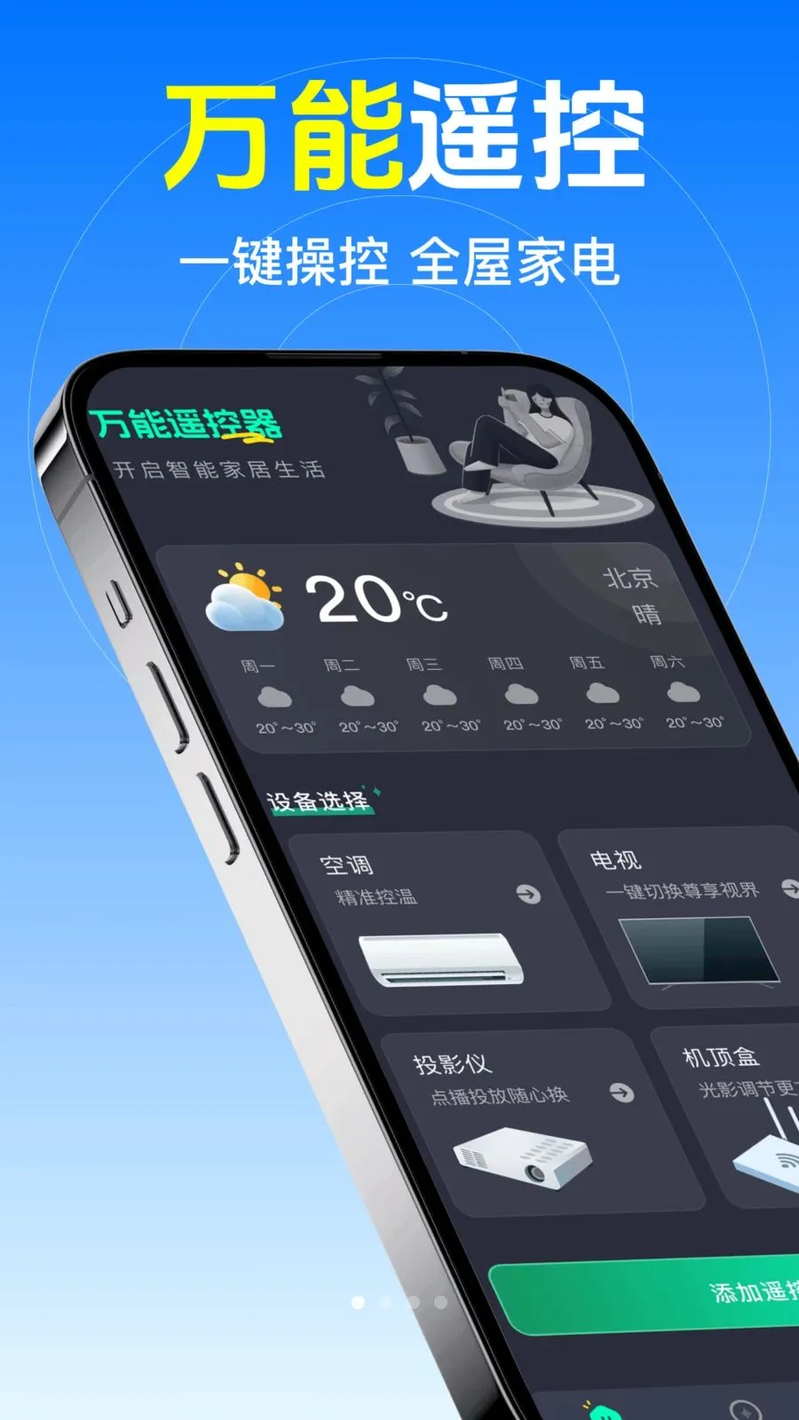 ����ң�յ�����ͨ��׿���ֻ���v1.0 �ֻ����ͼ