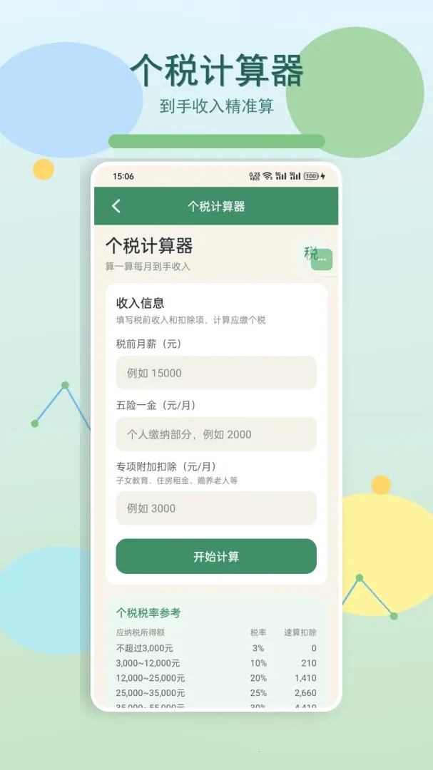 �ҵ�����ʱ��(���ݹ滮����)v1.3 ��׿���ͼ