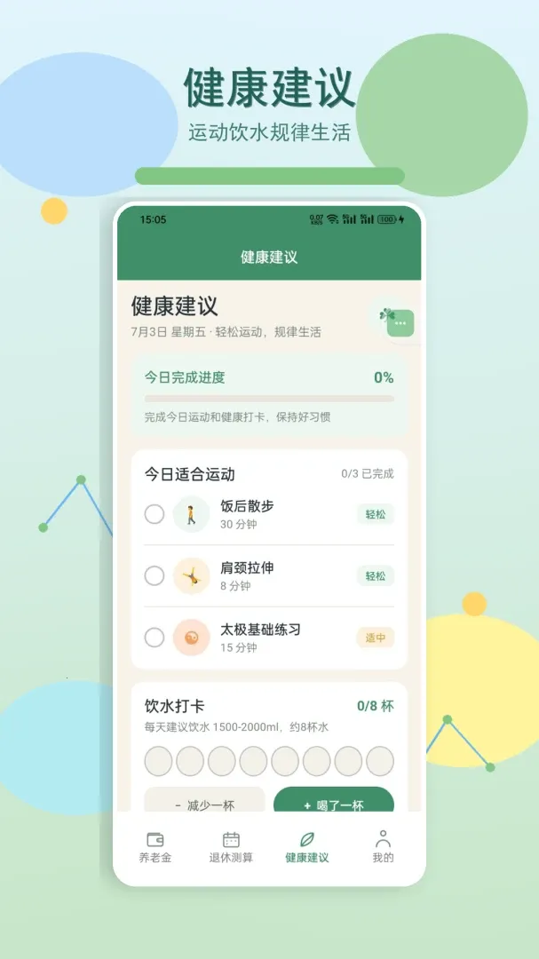�ҵ�����ʱ��(���ݹ滮����)v1.3 ��׿���ͼ