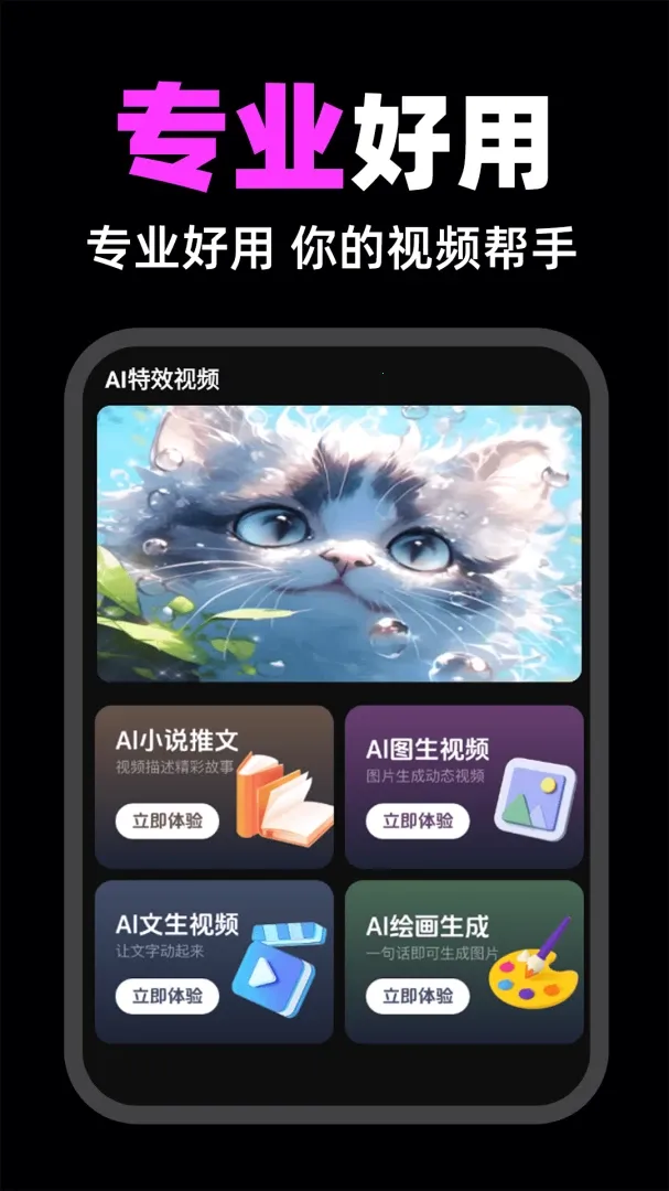 ȫ��AI��Ƶ����2026���°汾v1.0.1 ��׿���ͼ