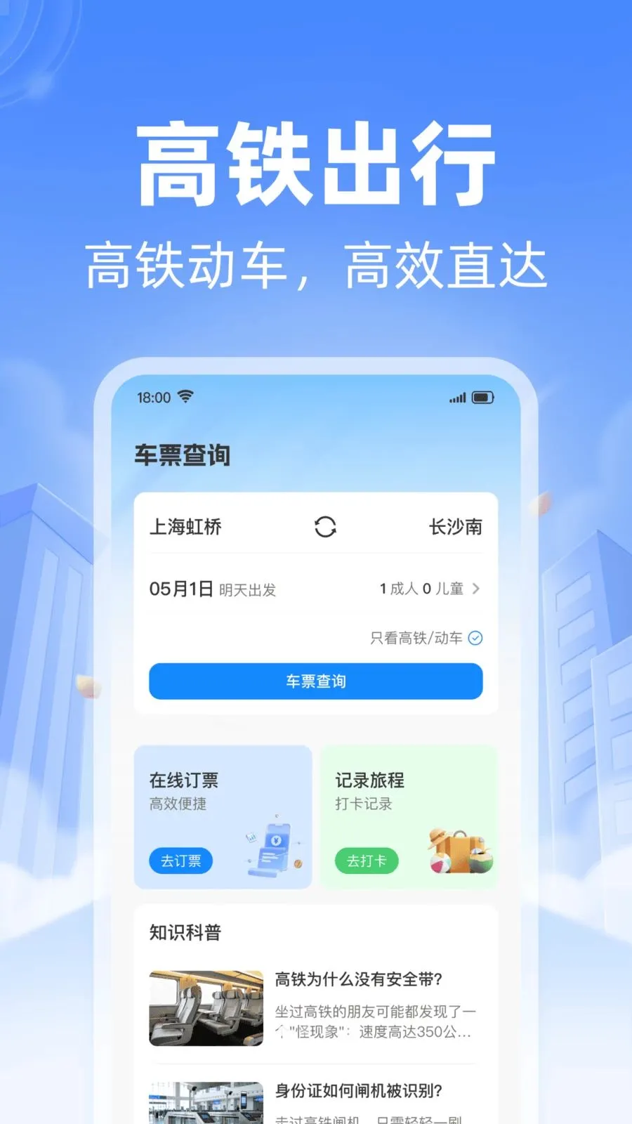 ��·������Ʊ��ѯ��׿���ֻ���v1.0.0 �ٷ������ͼ