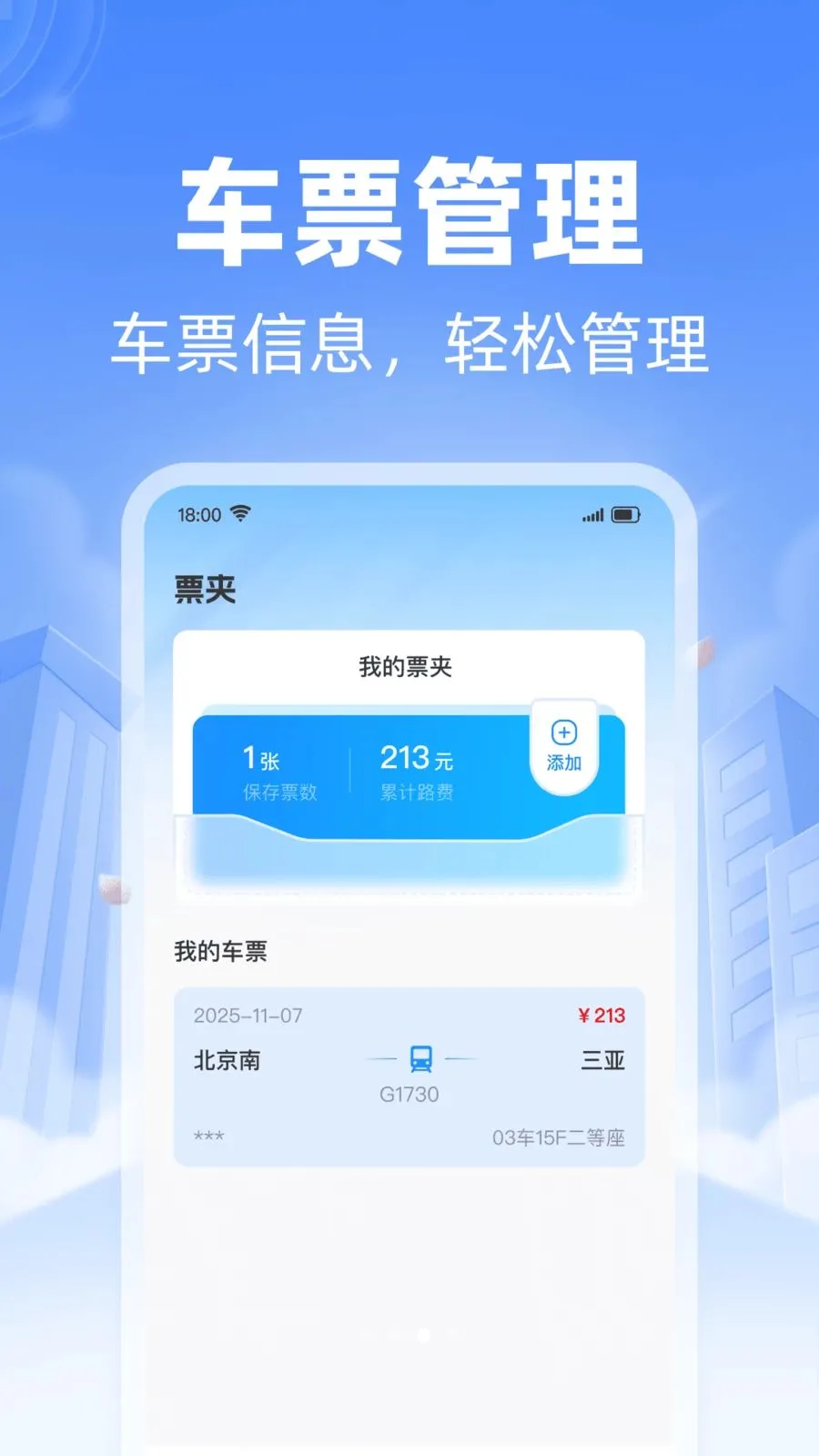��·������Ʊ��ѯ��׿���ֻ���v1.0.0 �ٷ������ͼ
