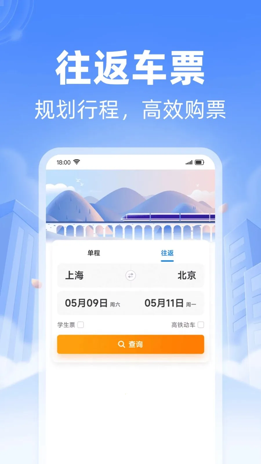 ��·������Ʊ��ѯ��׿���ֻ���v1.0.0 �ٷ������ͼ