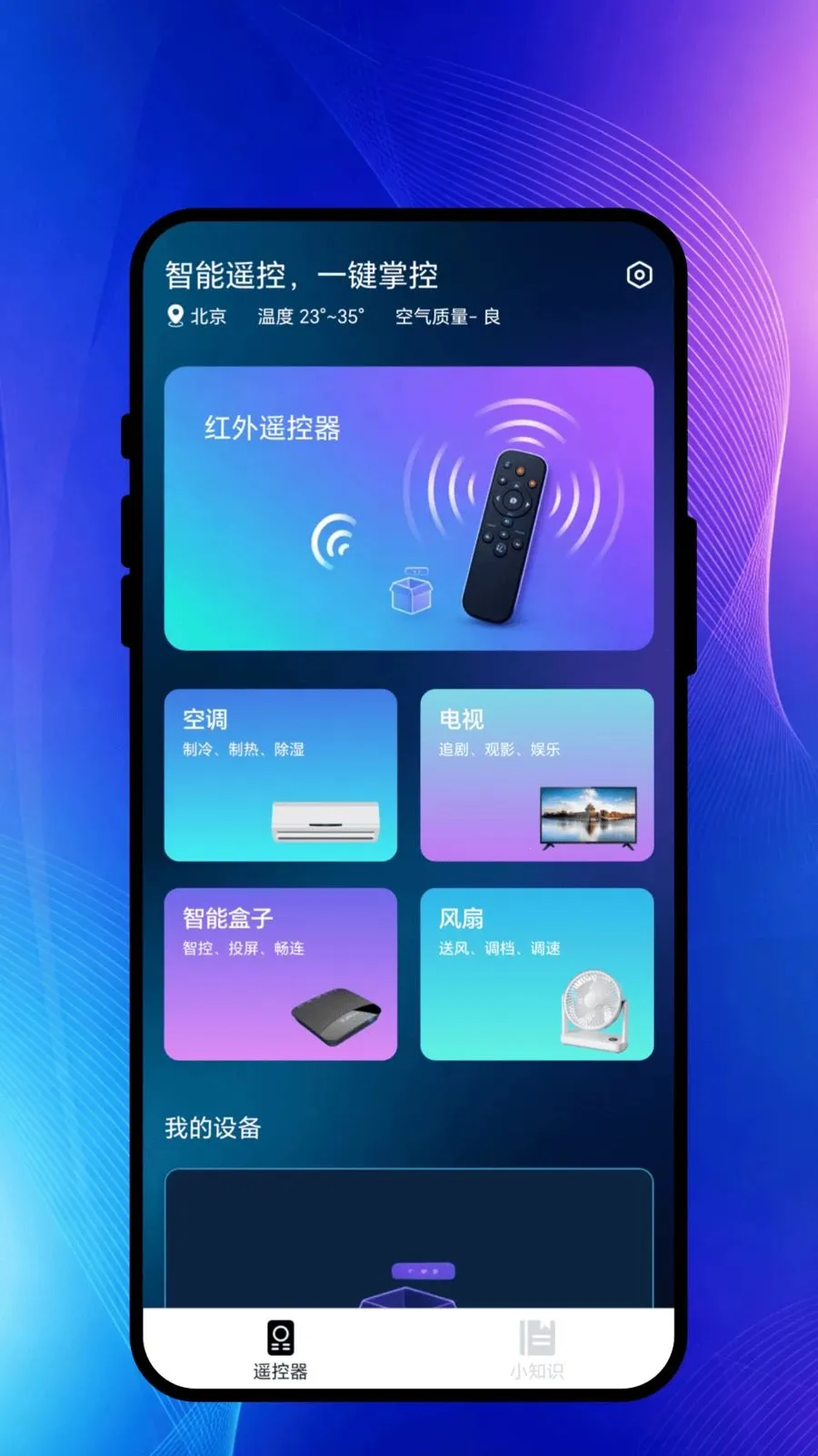 ң����ʱ��(���ܼҾ�APP)v1.0.1 ��׿���ͼ