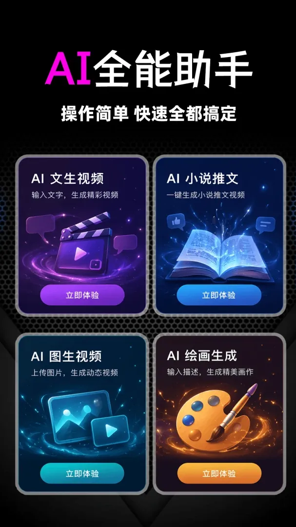С��ȸAI��Ƶ����2026�ٷ����°汾v1.0.1 �ٷ������ͼ