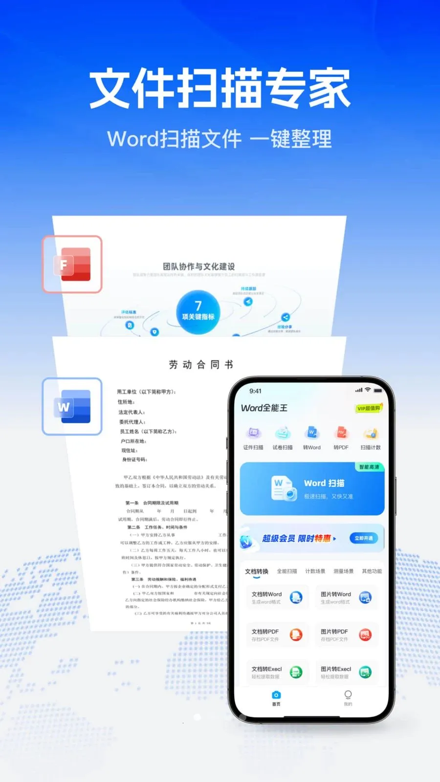 Wordȫ����(�ĵ�����APP)v1.0.0 �ֻ����ͼ