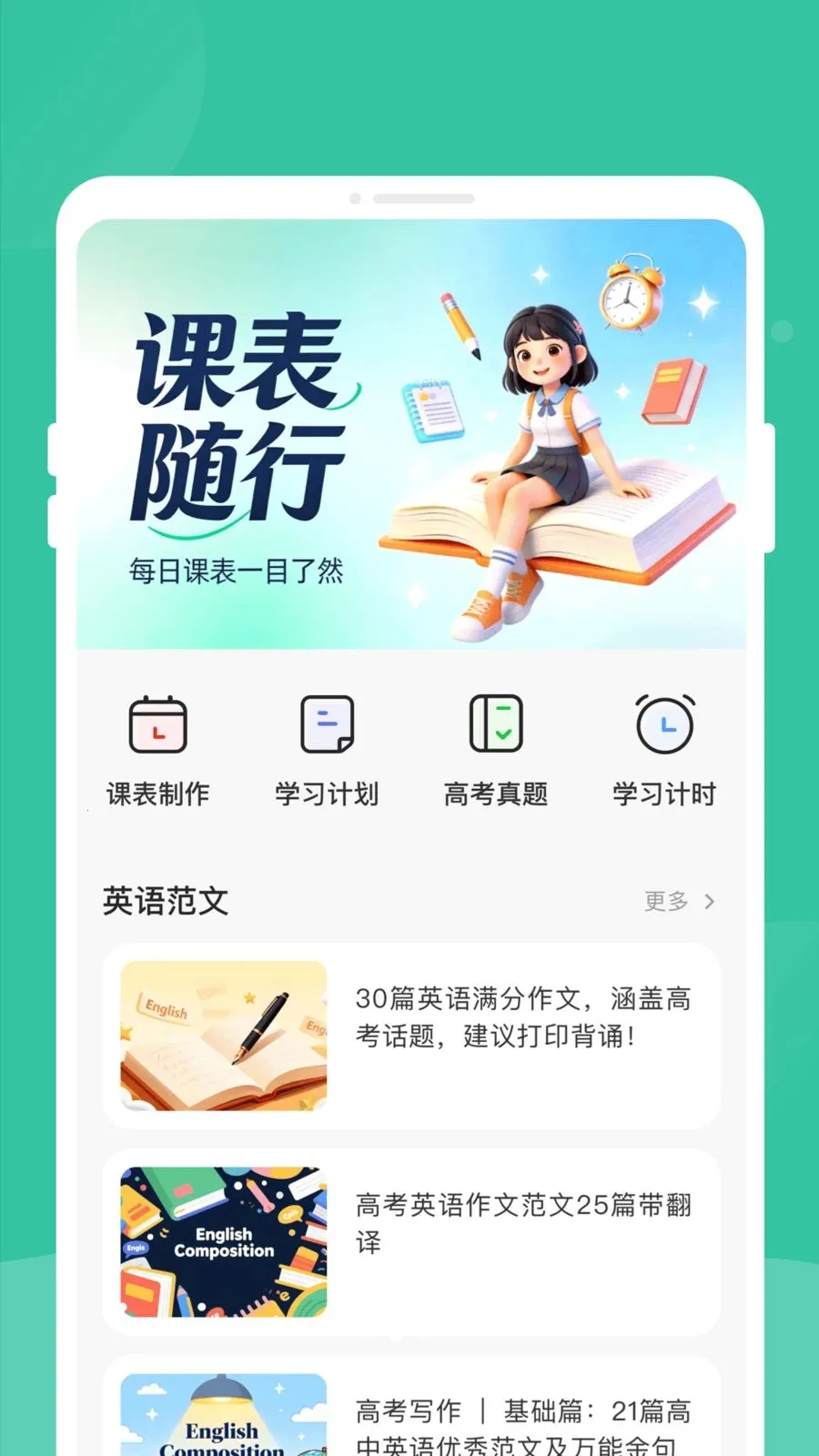 �γ̱��嵥(ѧ���γ̹���)v1.0.0 �ֻ����ͼ