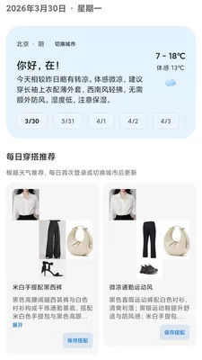 兔猫搭伴(智能衣橱管理) 兔猫搭伴(智能衣橱管理)