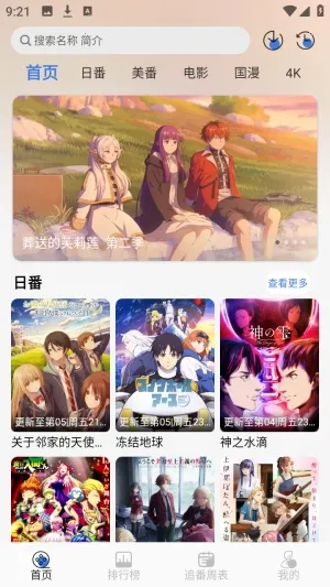 谷雨计划动漫(追番软件库) 谷雨计划动漫(追番软件库)