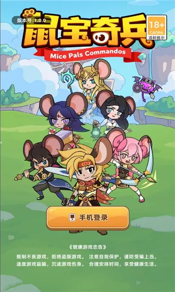 鼠宝奇兵(放置挂机游戏) 鼠宝奇兵(放置挂机游戏)