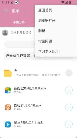 小黑分库1安卓版手机版 小黑分库1安卓版手机版
