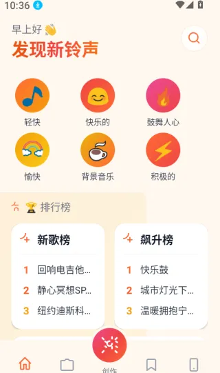 铃库免费铃声(铃声设置软件) 铃库免费铃声(铃声设置软件)