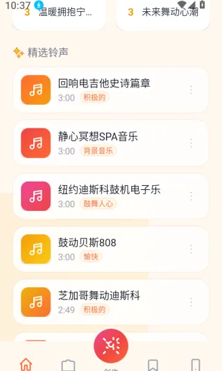 铃库免费铃声(铃声设置软件)