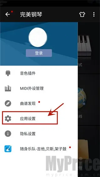 完美弹钢琴模拟器最新手机版