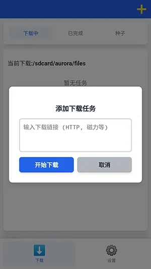 极光下载器安卓版手机版 极光下载器安卓版手机版