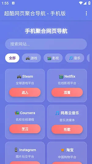 手机聚合网页导航安卓版手机版 手机聚合网页导航安卓版手机版