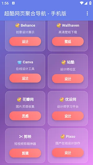 手机聚合网页导航安卓版手机版 手机聚合网页导航安卓版手机版