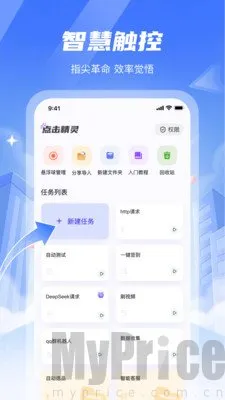 智能点击精灵安卓版手机版 智能点击精灵安卓版手机版