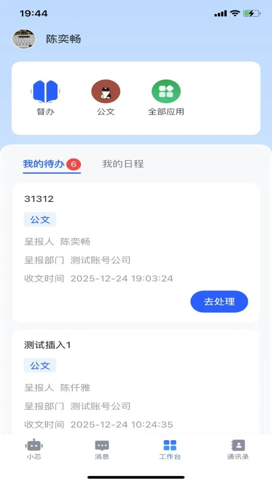 ����о(���ܰ칫ƽ̨)v1.1.1 �ٷ������ͼ