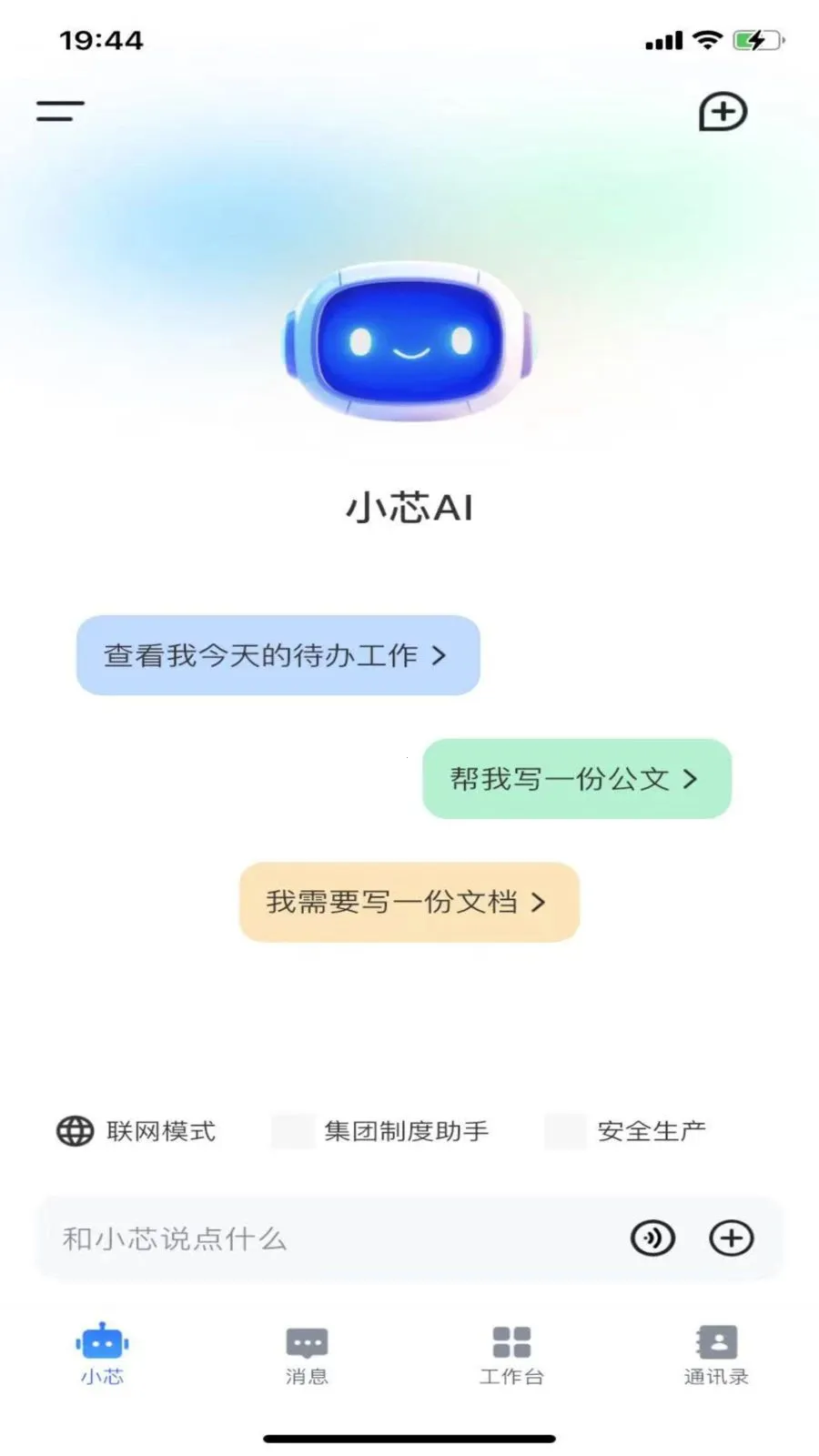 ����о(���ܰ칫ƽ̨)v1.1.1 �ٷ������ͼ