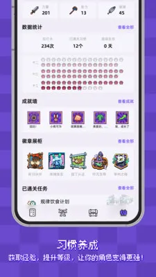 ����ϰ�ߴ�(ϰ��������Ϸ)v2.4.2 �ٷ������ͼ