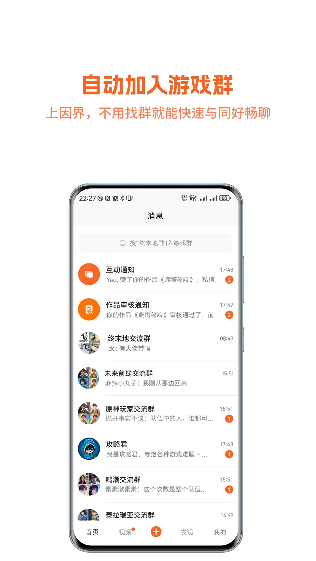 �����ĩ��(��Ϸ�罻APP)v1.0.061 �ֻ����ͼ
