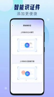 ��������֤����(֤����Ϣ����)v1.0.3 �ٷ������ͼ