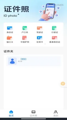 ��������֤����(֤����Ϣ����)v1.0.3 �ٷ������ͼ