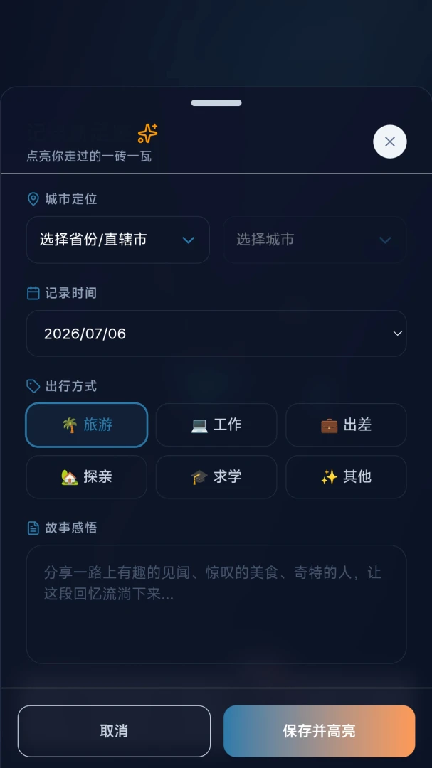 ̤���㼣(���й켣��¼)v1.0 ��׿���ͼ
