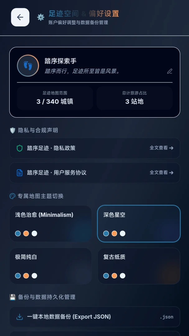̤���㼣(���й켣��¼)v1.0 ��׿���ͼ