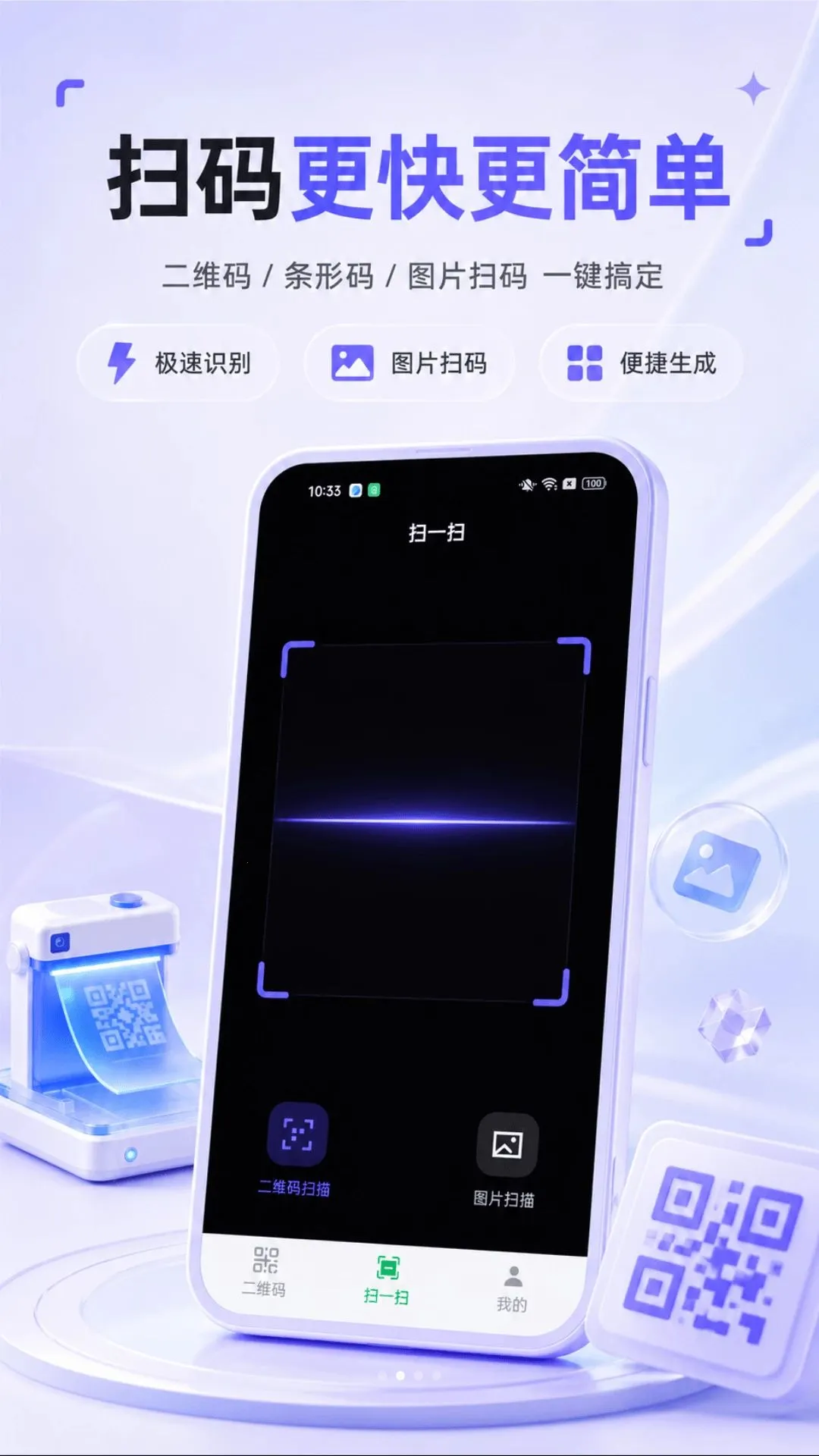 ɨһɨȫ�ܴ�ʦ(�๦��ɨ������)v1.0.0 �ٷ������ͼ