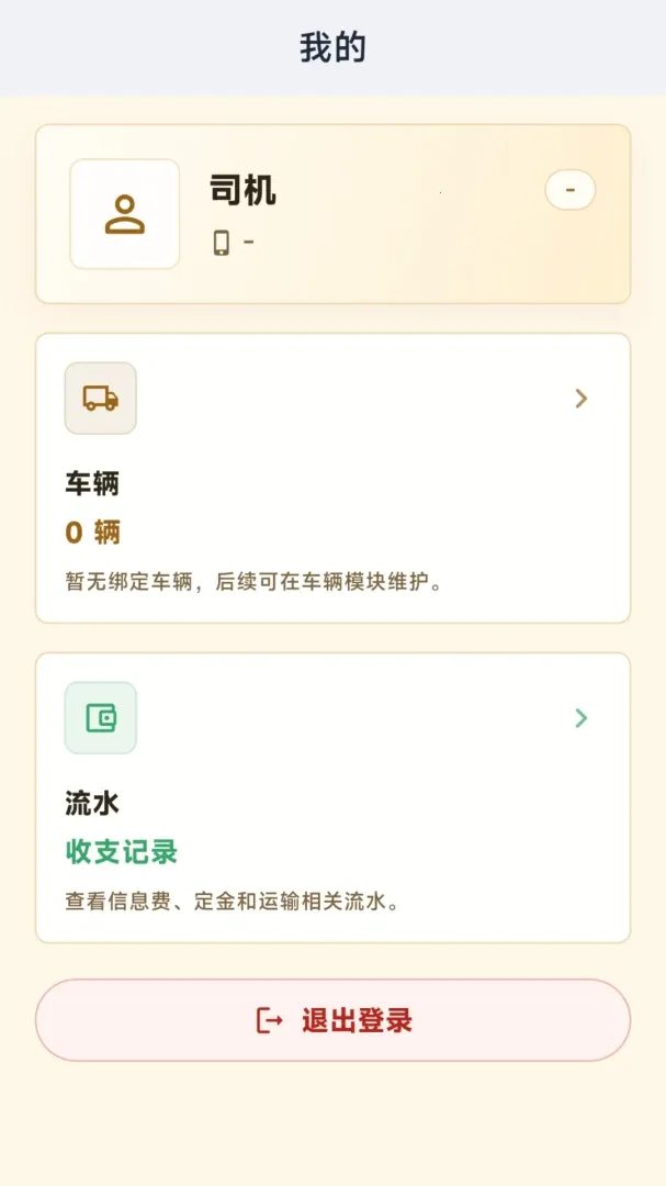 ��ͨ˾��(����˾��Ӧ��)v1.0.0 ��׿���ͼ