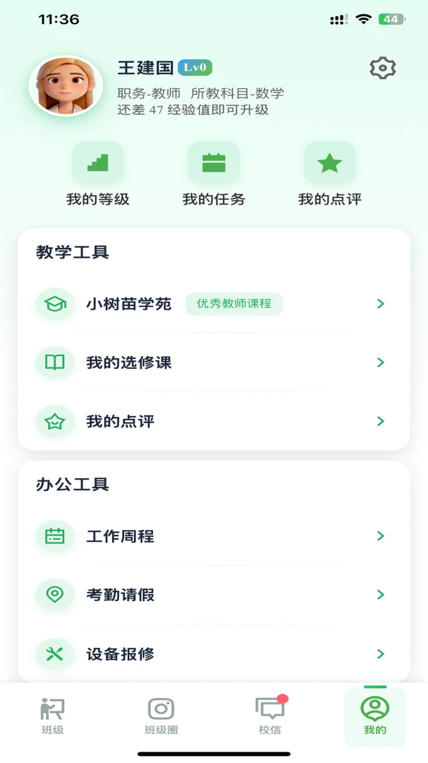 С�����ǻ�У԰2026�ٷ����°汾v1.0.2 �ֻ����ͼ