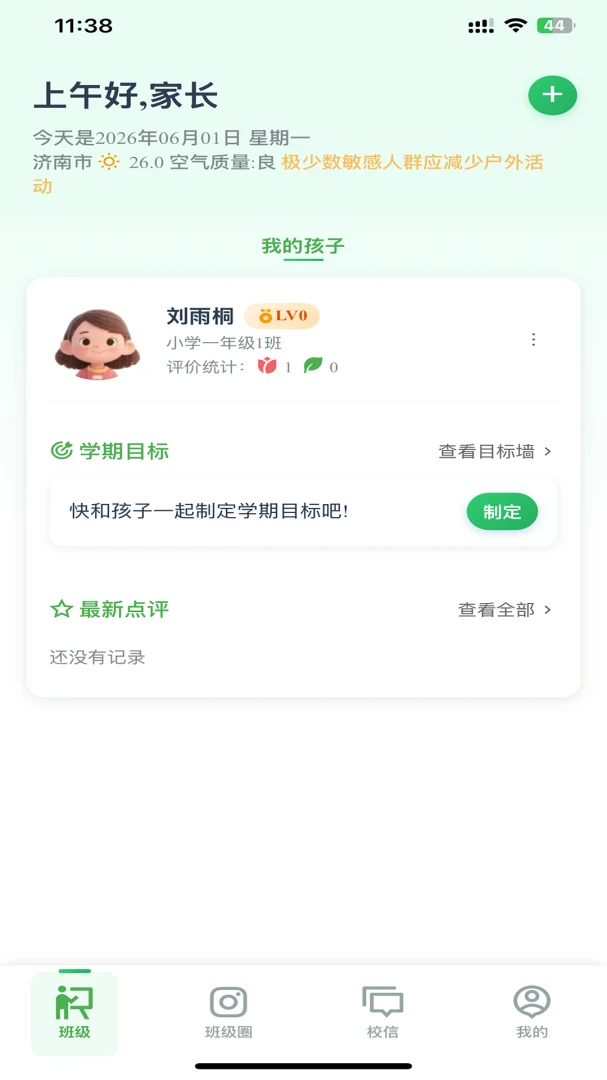 С�����ǻ�У԰2026�ٷ����°汾v1.0.2 �ֻ����ͼ
