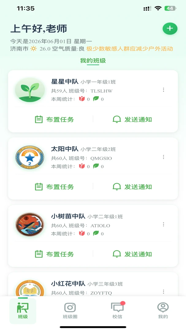 С�����ǻ�У԰2026�ٷ����°汾v1.0.2 �ֻ����ͼ
