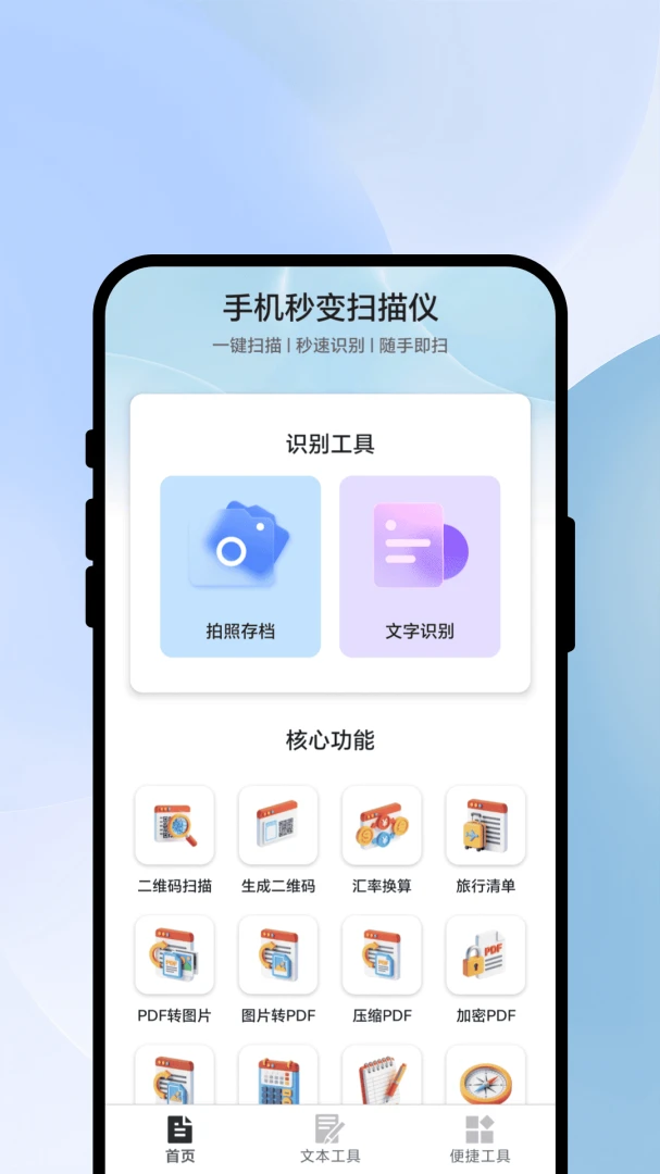 ��ʶ��ɨ����׿���ֻ���v3.0.4 ��׿���ͼ