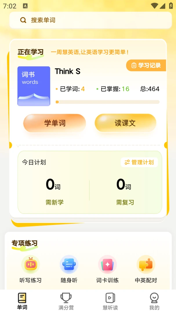 һ�ܻ�Ӣ��2026���°汾v1.2.2 �ֻ����ͼ
