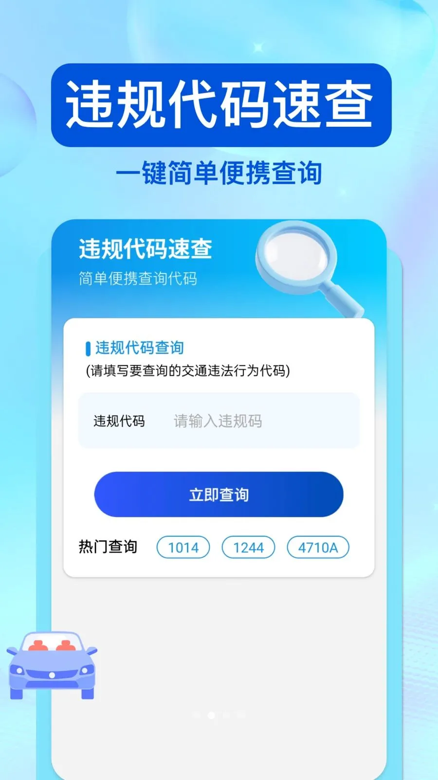 ��ͨΥ�洦����׿���ֻ���v1.0.0 �ٷ������ͼ