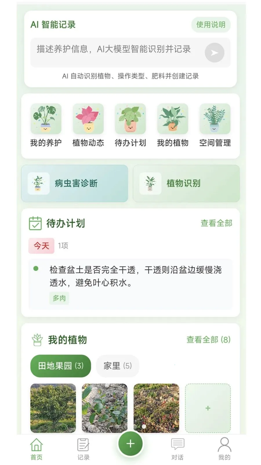 �Ƽ�ֲ������(ֲ����������)v1.0.2 �ֻ����ͼ